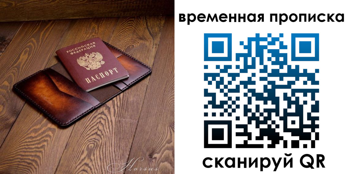 временная регистрация в Лузе
