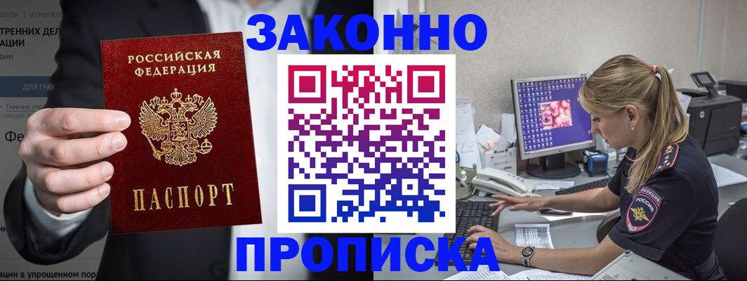купить прописку в Лузе